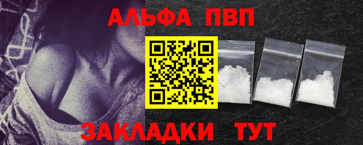 Волжск  Альфа ПВП Crystall  Вход с VPN  A-PVP СК КРИС 