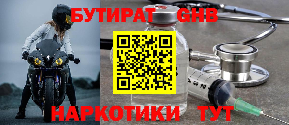 Волжск  Бутират BDO 33%  Вход с VPN 