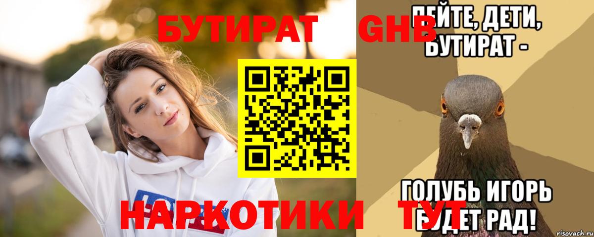 БУТИРАТ вода Волжск