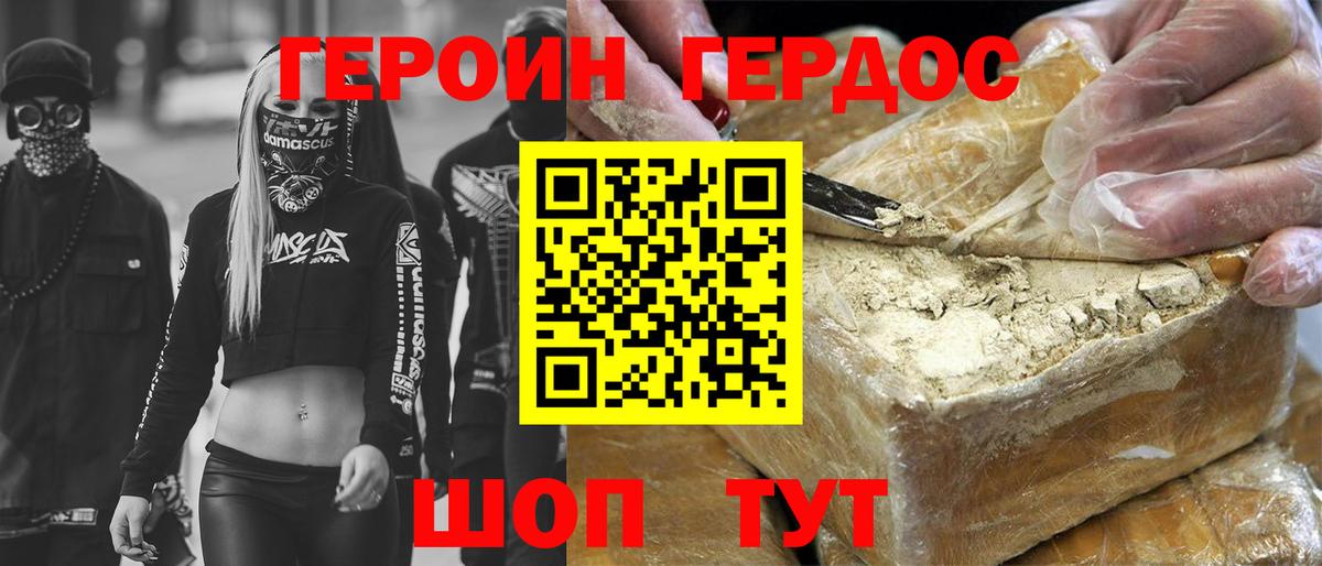Героин  Вход с VPN  Волжск  Героин белый 