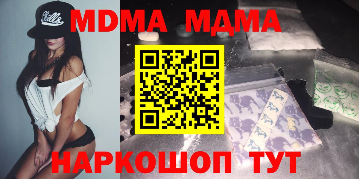 Волжск  МДМА кристаллы  Вход с VPN  MDMA crystal 
