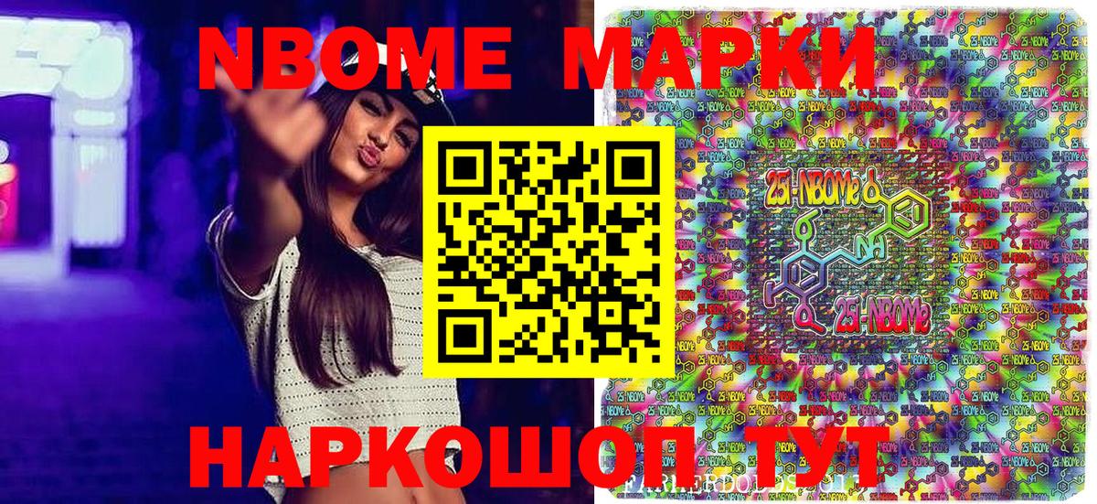 Волжск  Марки N-bome 1,8мг  Вход с VPN 